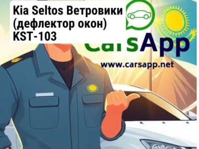 Kia Seltos Ветровики (дефлектор окон) KST-103