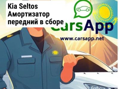 Kia Seltos Амортизатор передний в сборе левый (оригинал) KST-131