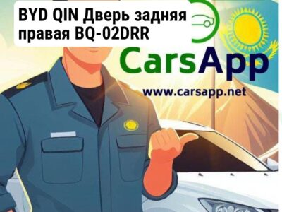 BYD QIN Дверь задняя правая BQ-02DRR