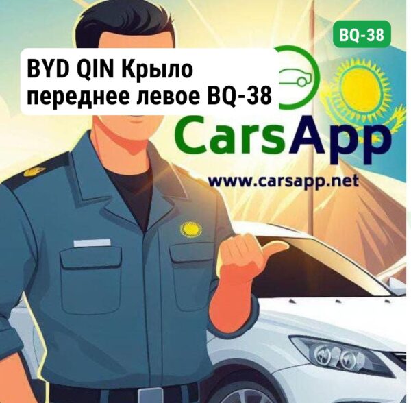 BYD QIN Крыло переднее левое BQ-38