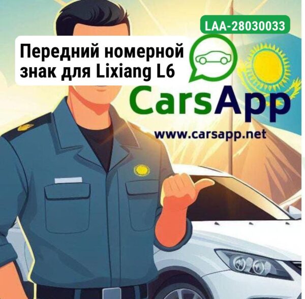 Передний номерной знак для Lixiang L6