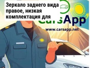 Зеркало заднего вида правое, низкая комплектация для Lixiang L7