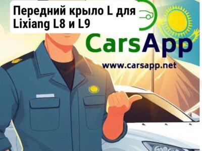 Передний крыло L для Lixiang L8 и L9