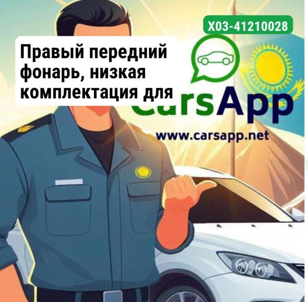 Правый передний фонарь, низкая комплектация для Lixiang L7