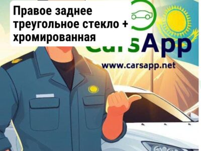 Правое заднее треугольное стекло + хромированная накладка для Lixiang L9