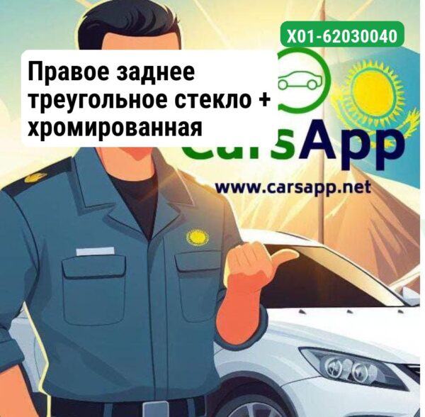 Правое заднее треугольное стекло + хромированная накладка для Lixiang L9