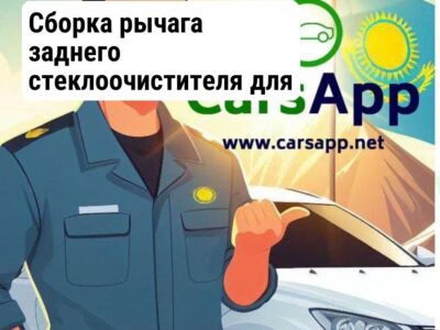 Сборка рычага заднего стеклоочистителя для Lixiang L7 и L8 и L9