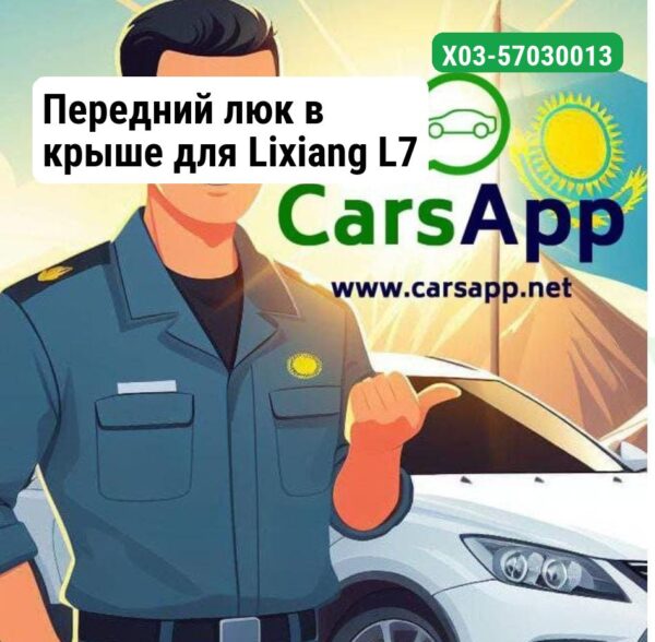 Передний люк в крыше для Lixiang L7