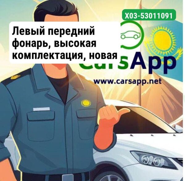 Левый передний фонарь, высокая комплектация, новая модель для Lixiang L7 X03-53011091