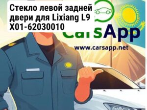 Стекло левой задней двери для Lixiang L9 X01-62030010