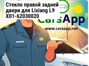 Стекло правой задней двери для Lixiang L9 X01-62030020
