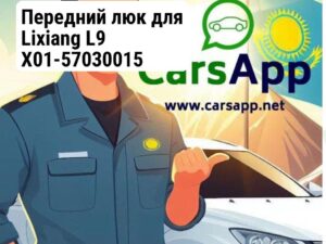 Передний люк для Lixiang L9 X01-57030015