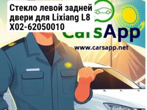 Стекло левой задней двери для Lixiang L8 X02-62050010