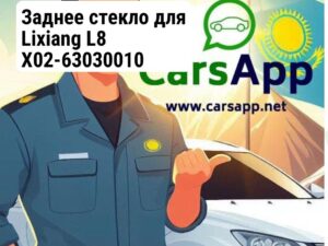 Заднее стекло для Lixiang L8 X02-63030010