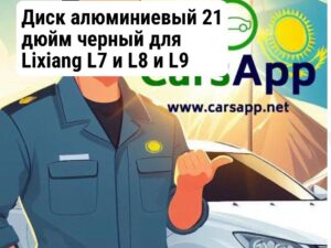 Диск алюминиевый 21 дюйм черный для Lixiang L7 и L8 и L9 X01-31010012