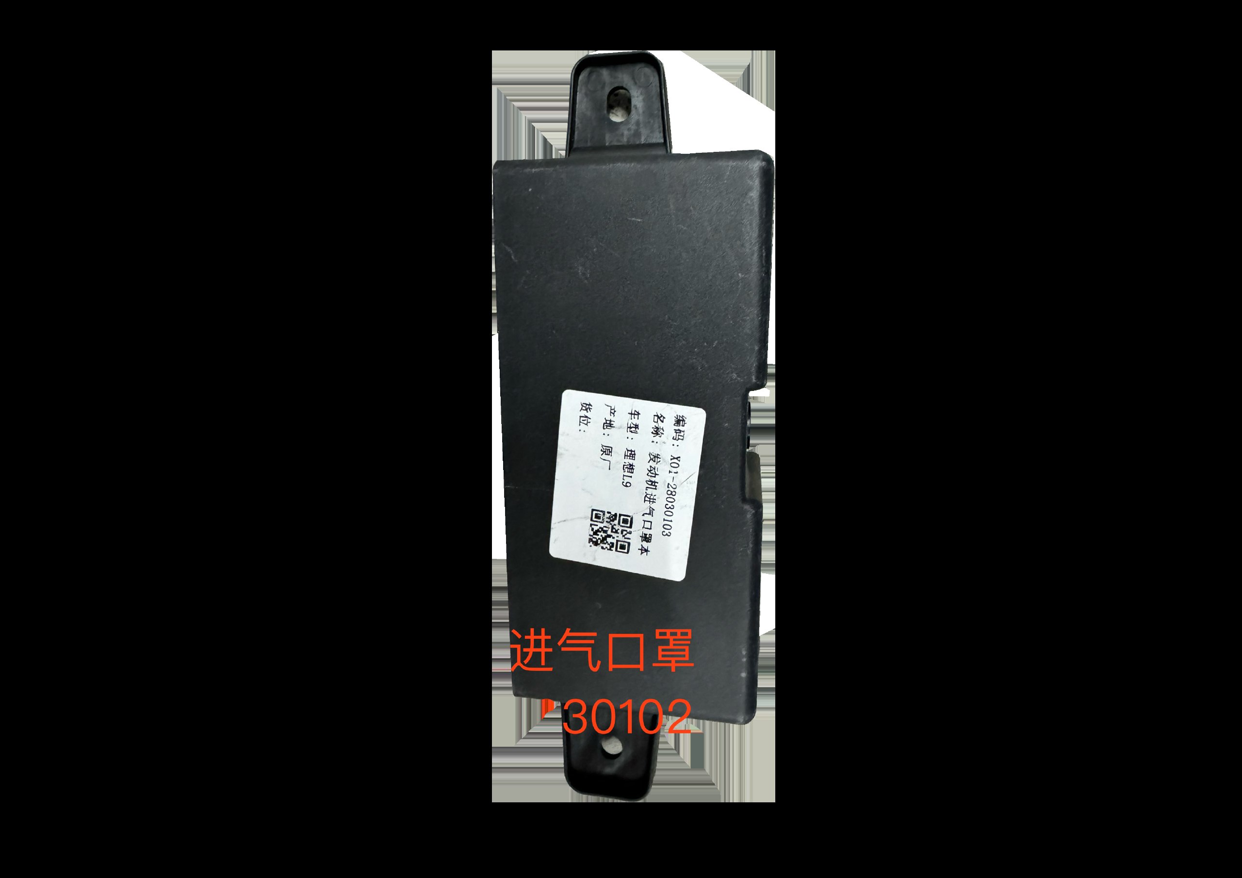 Дефлектор впускного отверстия двигателя. для Lixiang L7 и L8 и L9 X01-28030102
