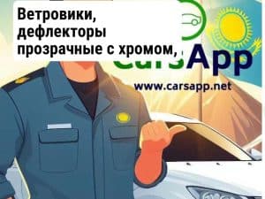 Ветровики, дефлекторы прозрачные с хромом, Changan Deepal S09