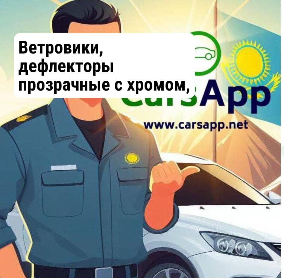 Ветровики, дефлекторы прозрачные с хромом, Changan Deepal S09