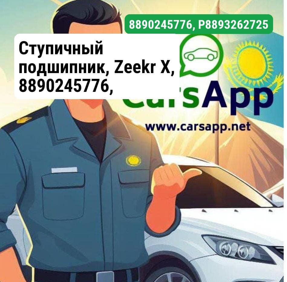 Ступичный подшипник, Zeekr X, 8890245776, P8893262725