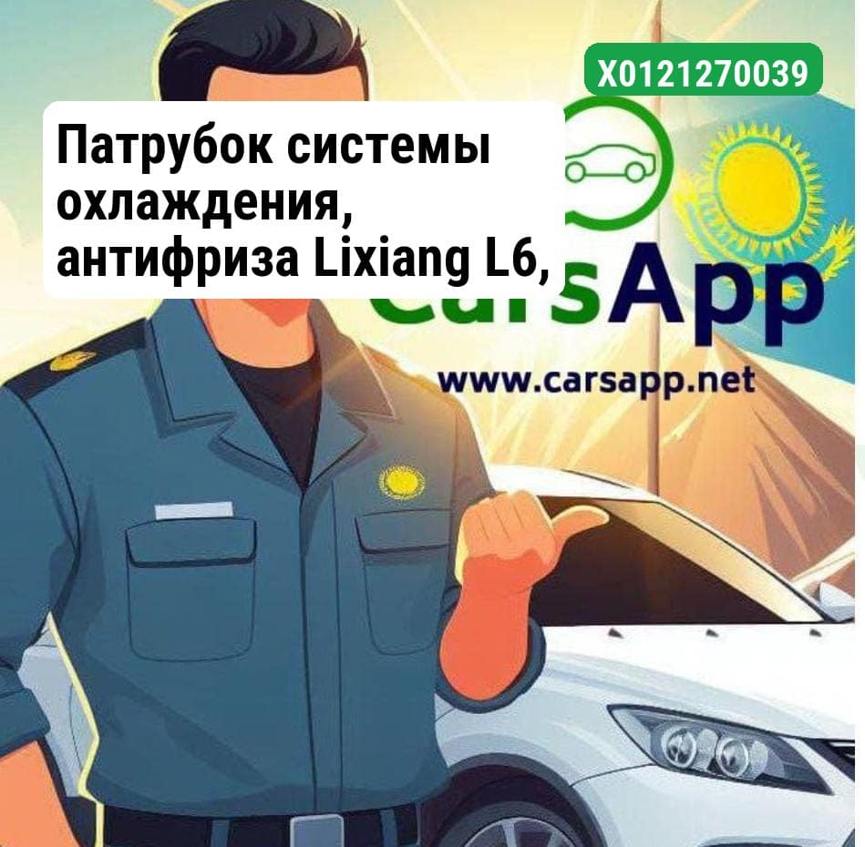 Патрубок системы охлаждения, антифриза Lixiang L6, L7, L8, L9, X01-21270039