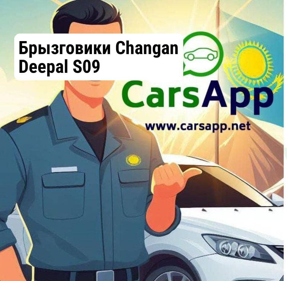 Брызговики Changan Deepal S09