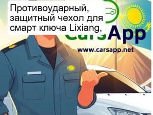 Противоударный, защитный чехол для смарт ключа Lixiang, оранжевого цвета
