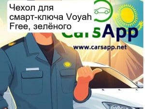 Чехол для смарт-ключа Voyah Free, зелёного цвета, алькантара, рест