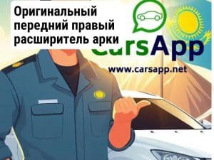 Оригинальный передний правый расширитель арки Toyota Highlander 2023