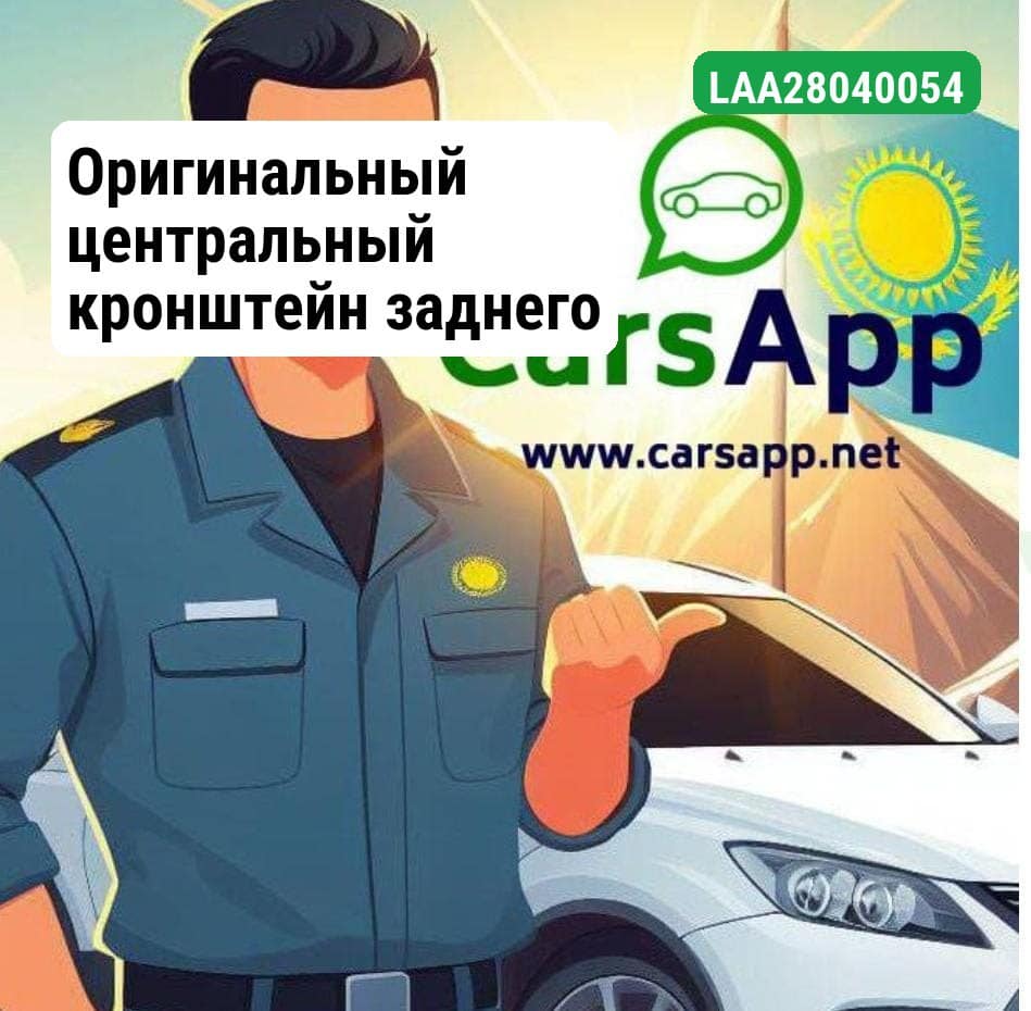 Оригинальный центральный кронштейн заднего бампера Lixiang L6, LAA-28040054