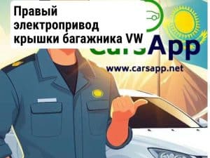 Правый электропривод крышки багажника VW ID6 CROZZ PRO