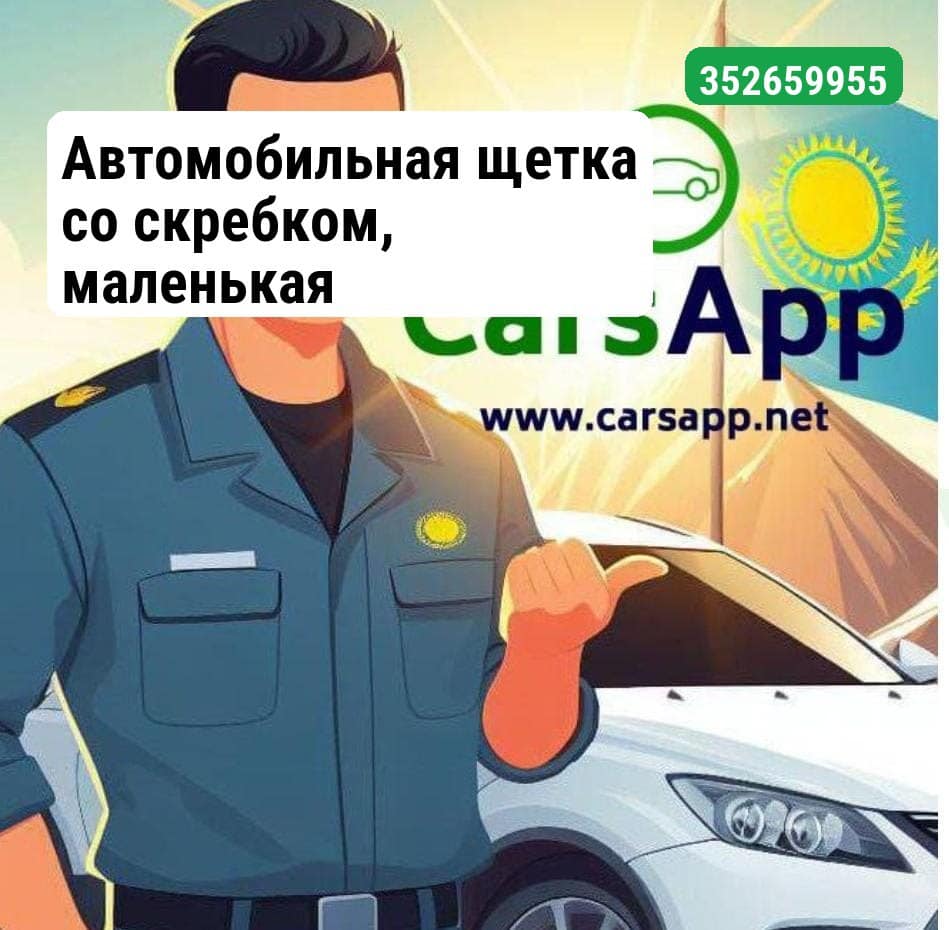 Автомобильная щетка со скребком, маленькая