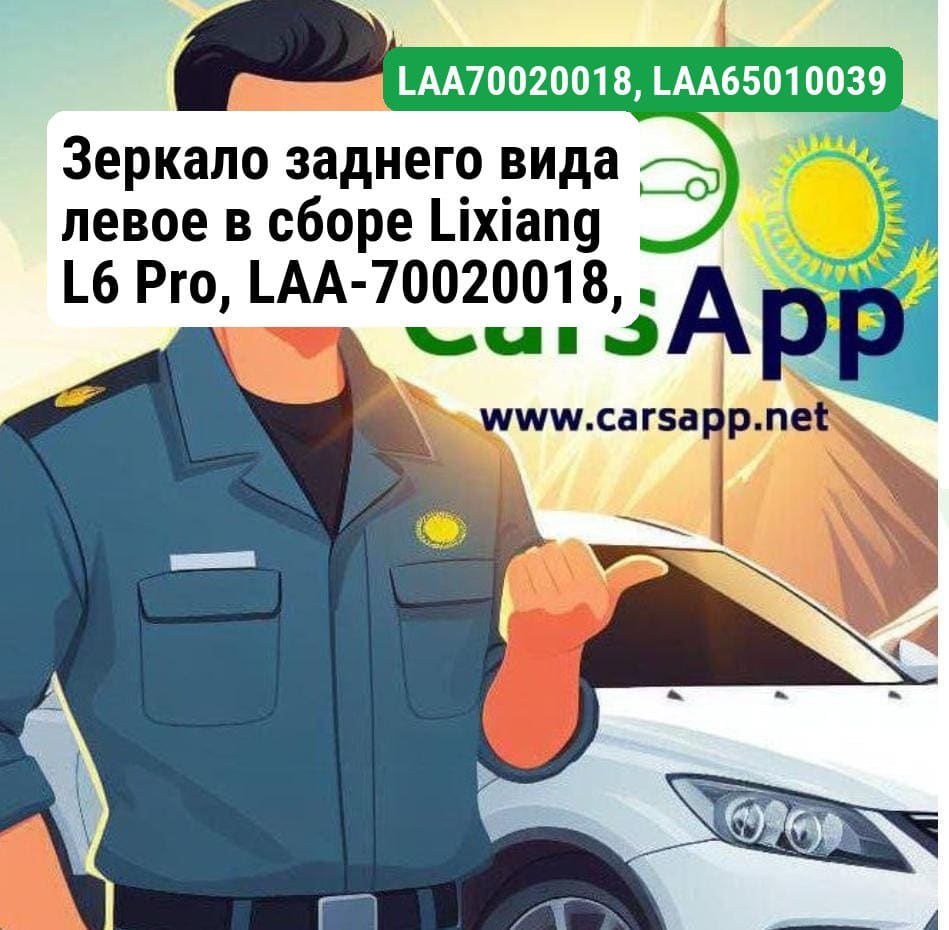 Зеркало заднего вида левое в сборе Lixiang L6 Pro, LAA-70020018, LAA-65010039