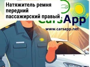 Натяжитель ремня передний пассажирский правый Lixiang, X01-58000016