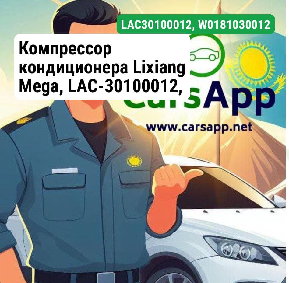 Компрессор кондиционера Lixiang Mega, LAC-30100012, W01-81030012