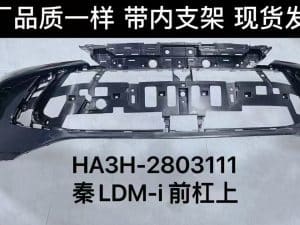Передний бампер Qin LDM-i с 2 отверстиями HA3H-2803111A