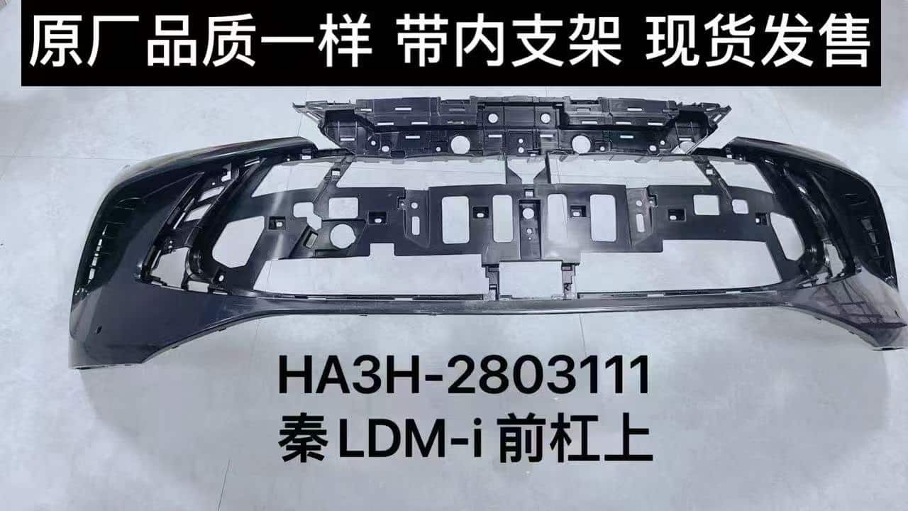 Передний бампер Qin LDM-i с 2 отверстиями HA3H-2803111A