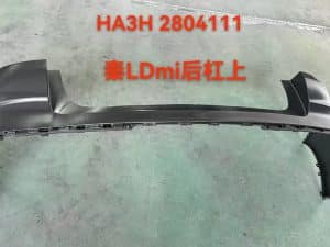 Задний бампер для Qin L-DMI HA3H-2804111