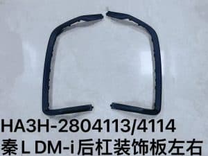 Декоративная накладка заднего бампера Qin LDM-i, левая и правая стороны HA3H-2804113/4114