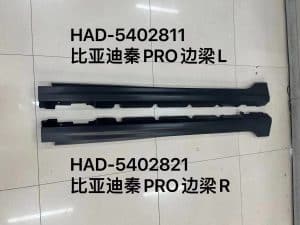 Боковая накладка днища для Qin PRO HAD-5402811/21