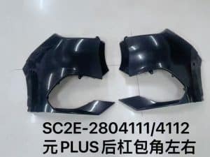 Бампер задний уголок левый/правый для модели Yuan PLUS, базовая комплектация SC2E-2804111B/4112B