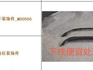 Декоративная накладка на задний бампер для Yuan PLUS SC2E-2804119