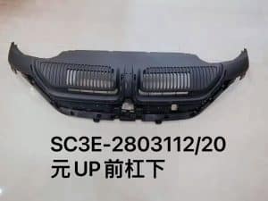 Передний бампер нижняя часть元UP SC3E-2803112/20