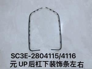Накладка на задний бампер, левая и правая стороны SC3E-2804115/4116