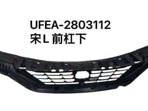 Передний бампер нижняя часть для宋L-EV UFEA-2803112