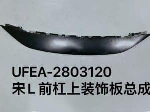 Передний бампер с декоративной панелью для宋L UFEA-2803120
