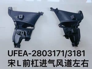 Воздушный канал переднего бампера для宋L, левый/правый UFEA-2803171/3181