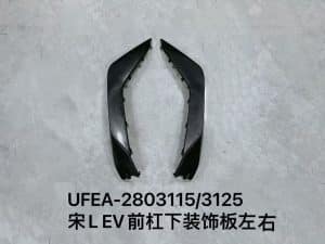 Накладка нижняя переднего бампера для宋L-EV, левая/правая сторона UFEA-2803115/3125