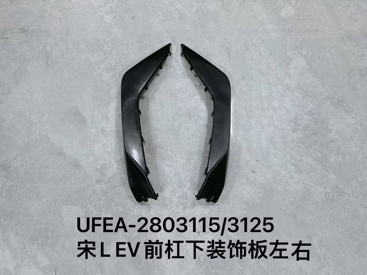 Накладка нижняя переднего бампера для宋L-EV, левая/правая сторона UFEA-2803115/3125