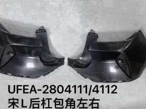 Задний бампер уголок для宋L, левый и правый UFEA-280411114112