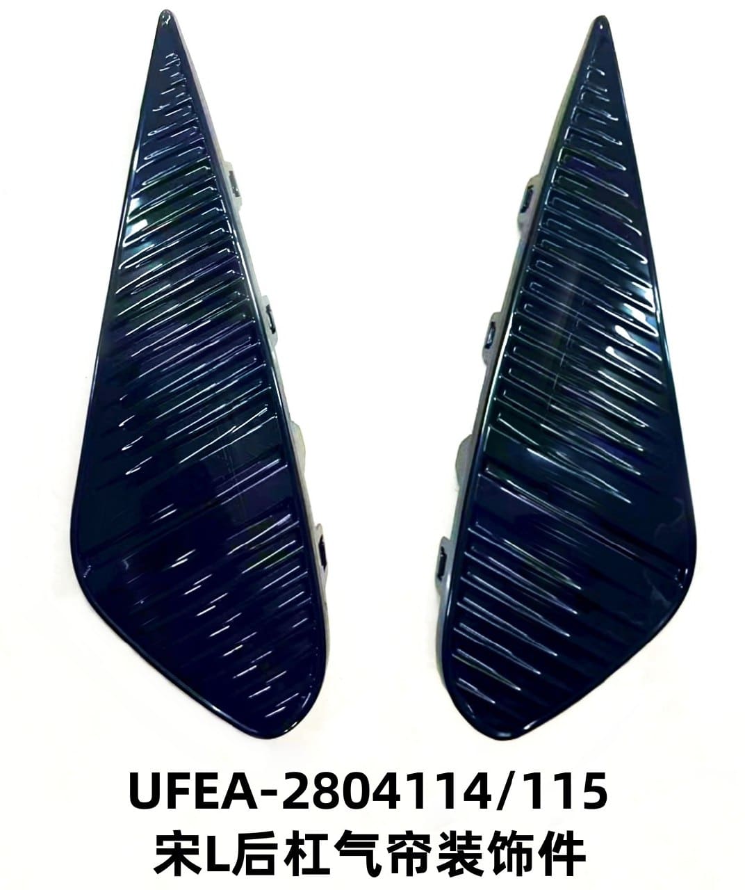 Декоративная накладка на задний бампер для宋L, левая/правая сторона UFEA-2804114/115